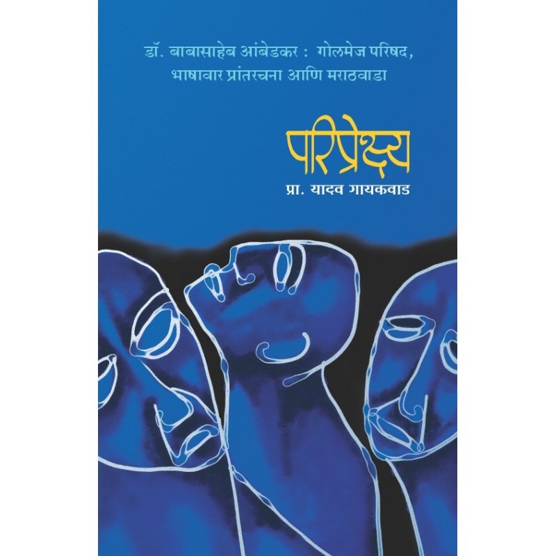 Pariprekshya By Prof. Yadav Gaikwad (परिप्रेक्ष्य)