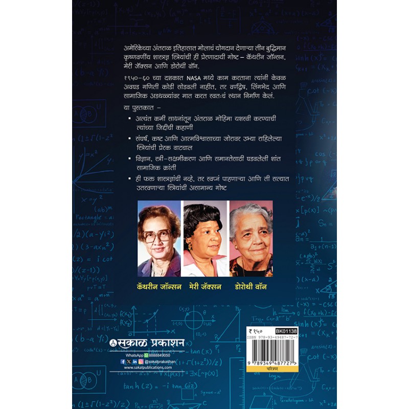 Sangharshachi Kahani : NASAchya Yashamagil Krushnawarneey Mahila Ganitadnya By Sanjay Kaptan & Omkar Korawle(संघर्षाची कहाणी )