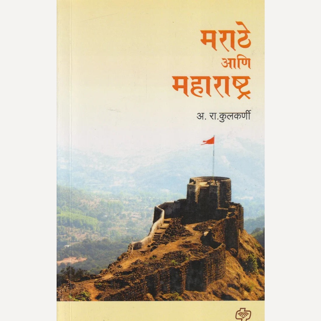 Marathe Aani Maharashtra By A R Kulkarni (मराठे आणि महाराष्ट्र)