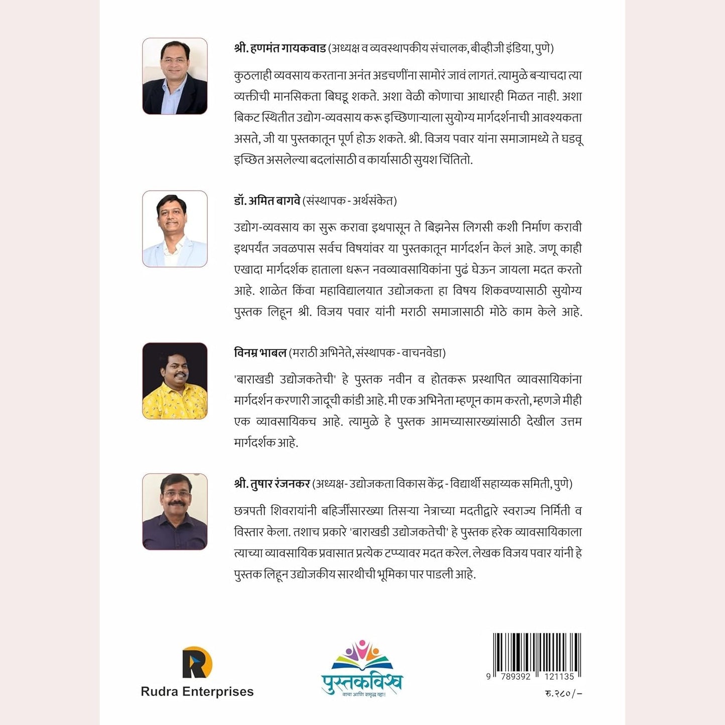 Barakhadi Udyojaktechi By Vijay Gopalrao Pawar