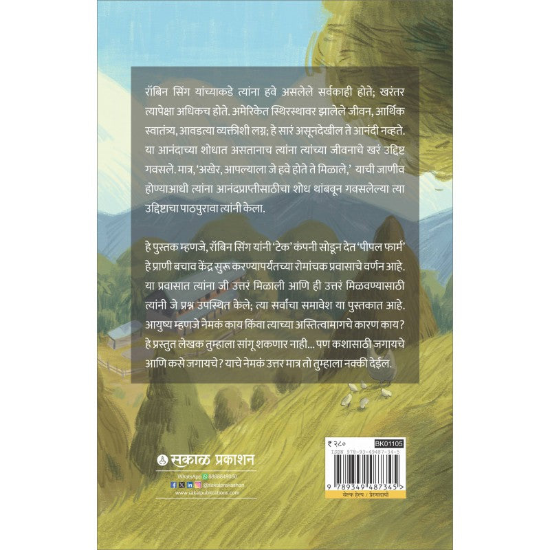 Happiness Happens By Robin Singh, Rohit Walimbe(Translator) (हॅपिनेस हॅपन्स )