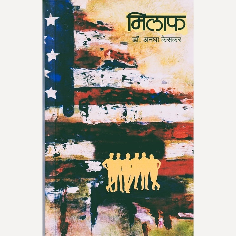 Milaph By Anagha Keskar (मिलाफ)