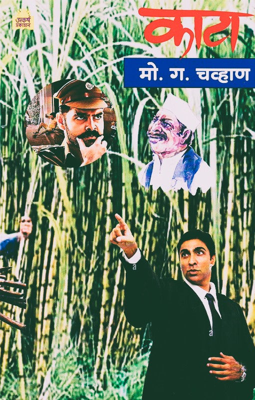 Kata By M. G. Chavhan (काटा)