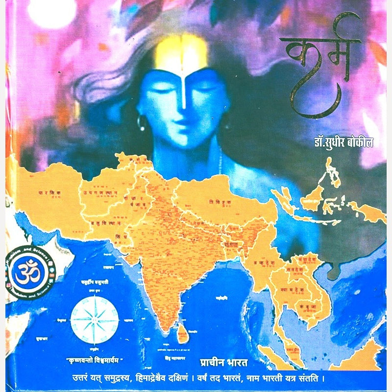 Karma By Dr. Sudhir Bokil (कर्म)