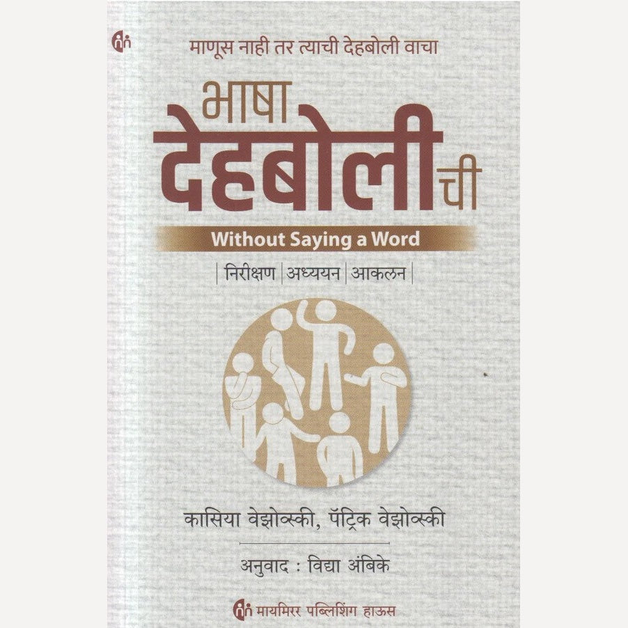 Bhasha Dehabolichi By Kasia Wezowski & Patryk Wezowski (भाषा देहबोलीची)