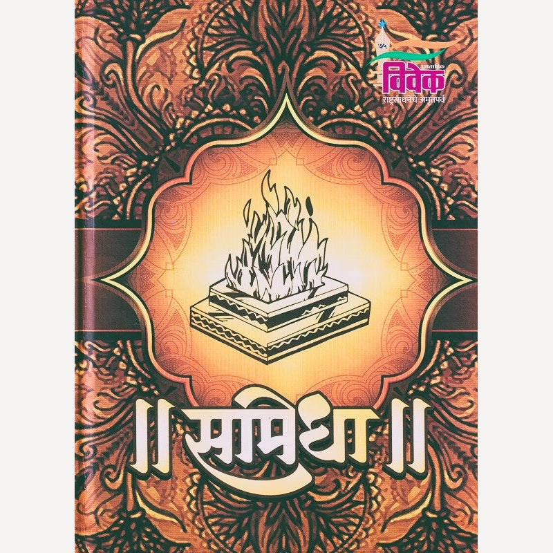 Samidha (समिधा)