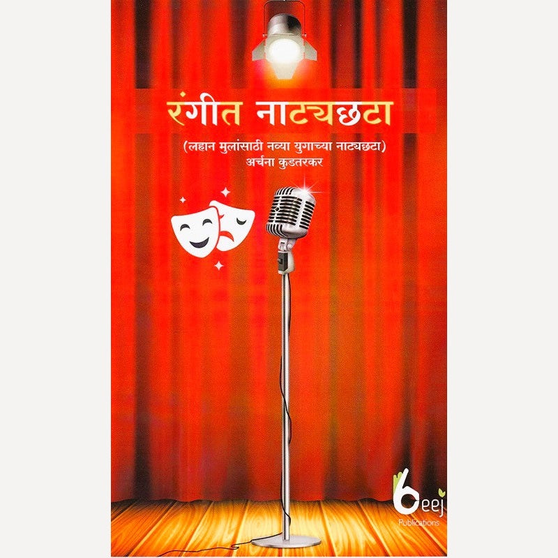 Rangit Natyachhata By Archana Kudtarkar (रंगीत नाट्यछटा)