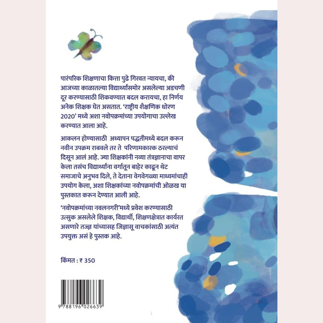 Navopkramanchi Navalnagari By Dr. Vasant Kalpande