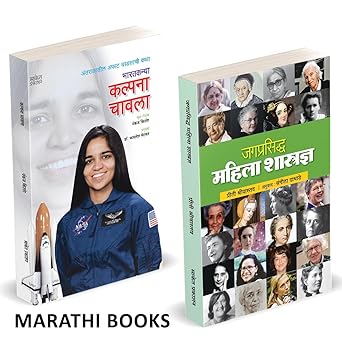 Jagprasiddha Mahila Shastradnya / Kalpana Chawla Combo Books