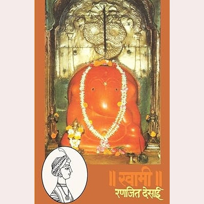 Swami By Ranjeet Desai