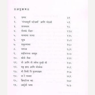 Vasant Keshavanchi Katha By Dr. Nagnath Kottapalle (वसंत केशवांची कथा)