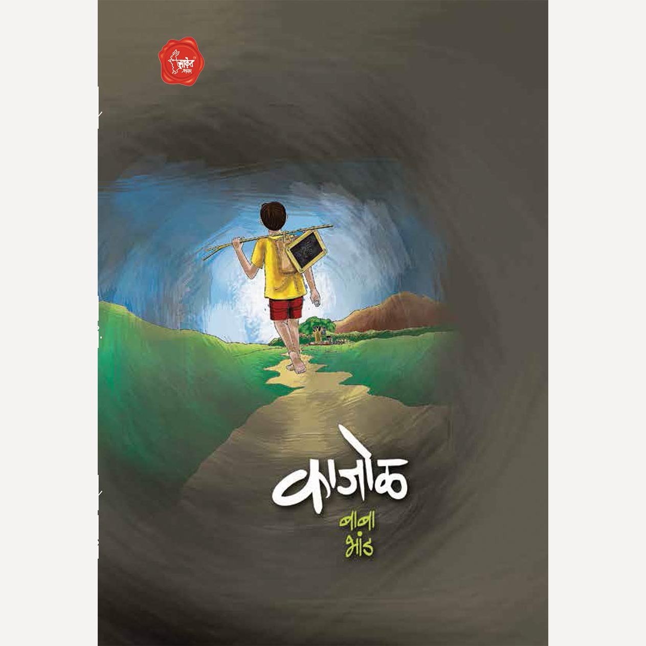 Kajol By Baba Bhand (काजोळ)