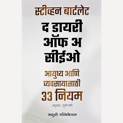 The Diary of a CEO By Steven Bartlett