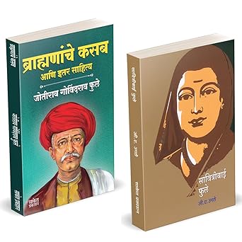 Brahmananche Kasab Aani Itar Sahitya By Jyotirao Phule | Savitribai Phule By G. A. Ugale ( Combo)