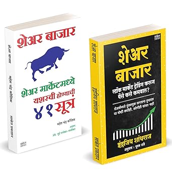 Share Bazar | Share Bazar 41 Sutra By Indrazith Shantharaj | Mahesh Chandra Kaushik | Combo Set