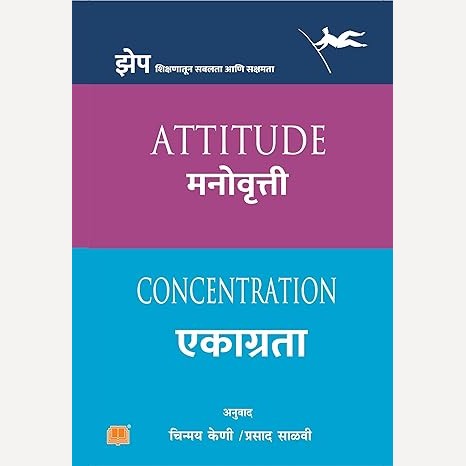 Manovrutti Ekagrata By Chinmay Keni, Prasad Salvi (मनोवृत्ती एकाग्रता)