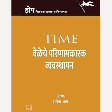 Veleche Parinamkarak Vyavasthapan By Aditi Bhave (वेळेचे परिणामकारक व्यवस्थापन)