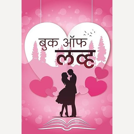 Book Of Love (बुक ऑफ लव्ह)