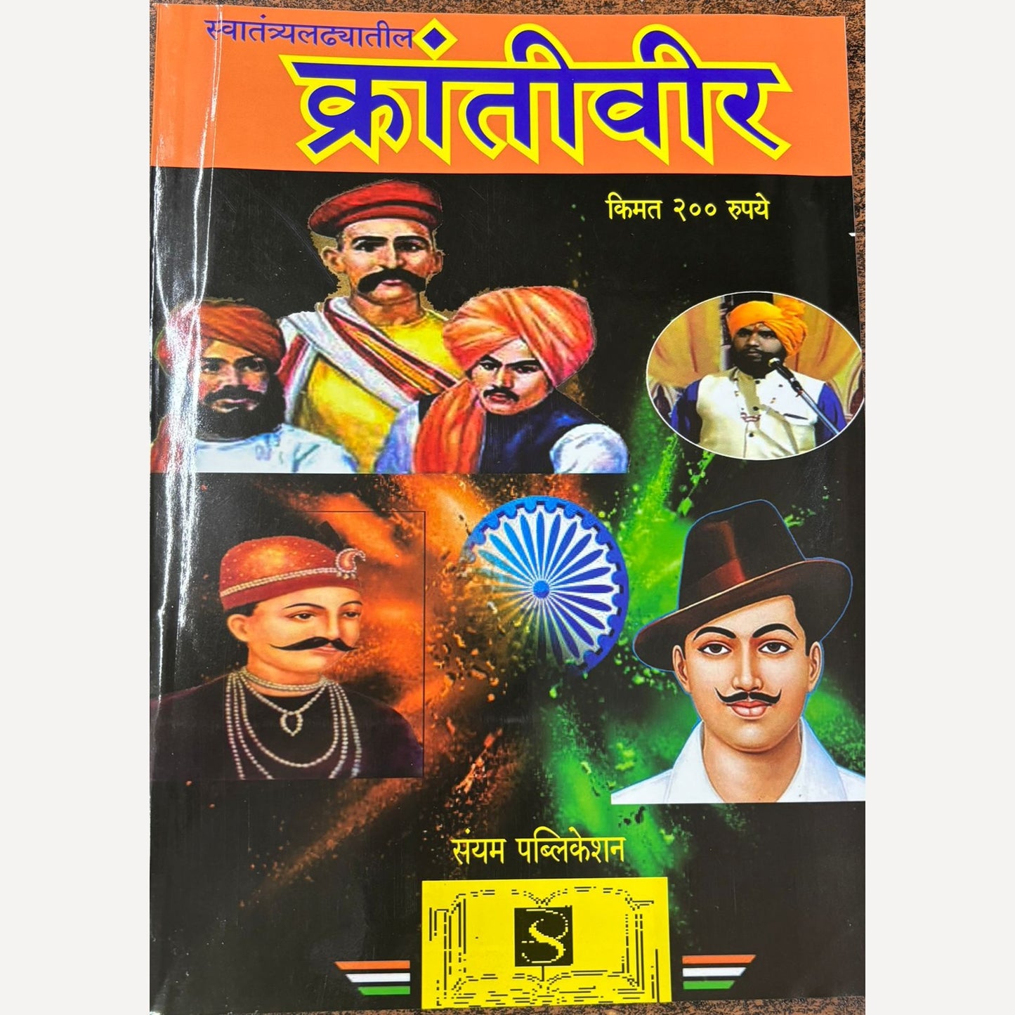 Krantivir Diwali Ank 2024 (क्रांतिवीर दिवाळी अंक 2024)