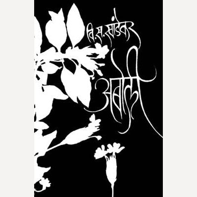 Aboli - अबोली