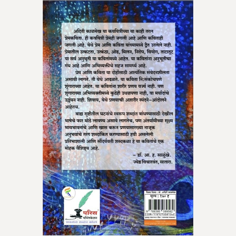 Didada By Dr. Aditi Kalmekha (दिडदा )