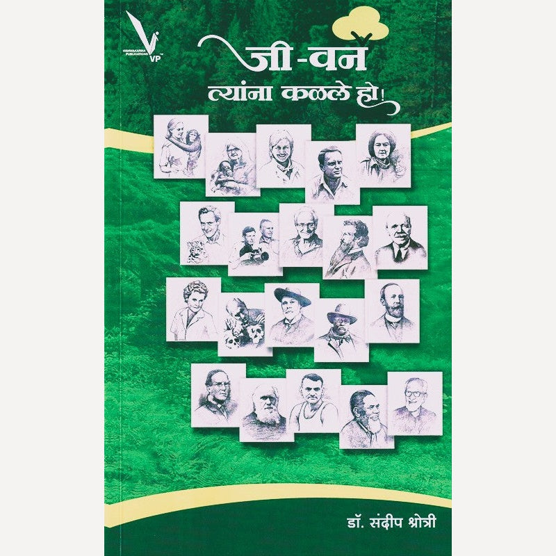 Jee Van Tyanna Kalale Ho By Sandip Shrotri (जी वन त्यांना कळले हो)