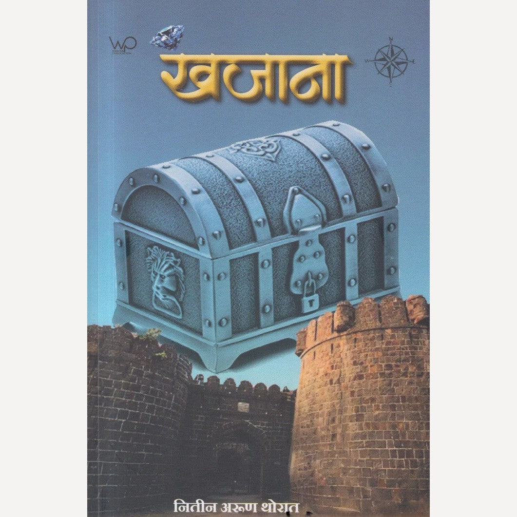 Khajana By Nitin Thorat (खजाना)