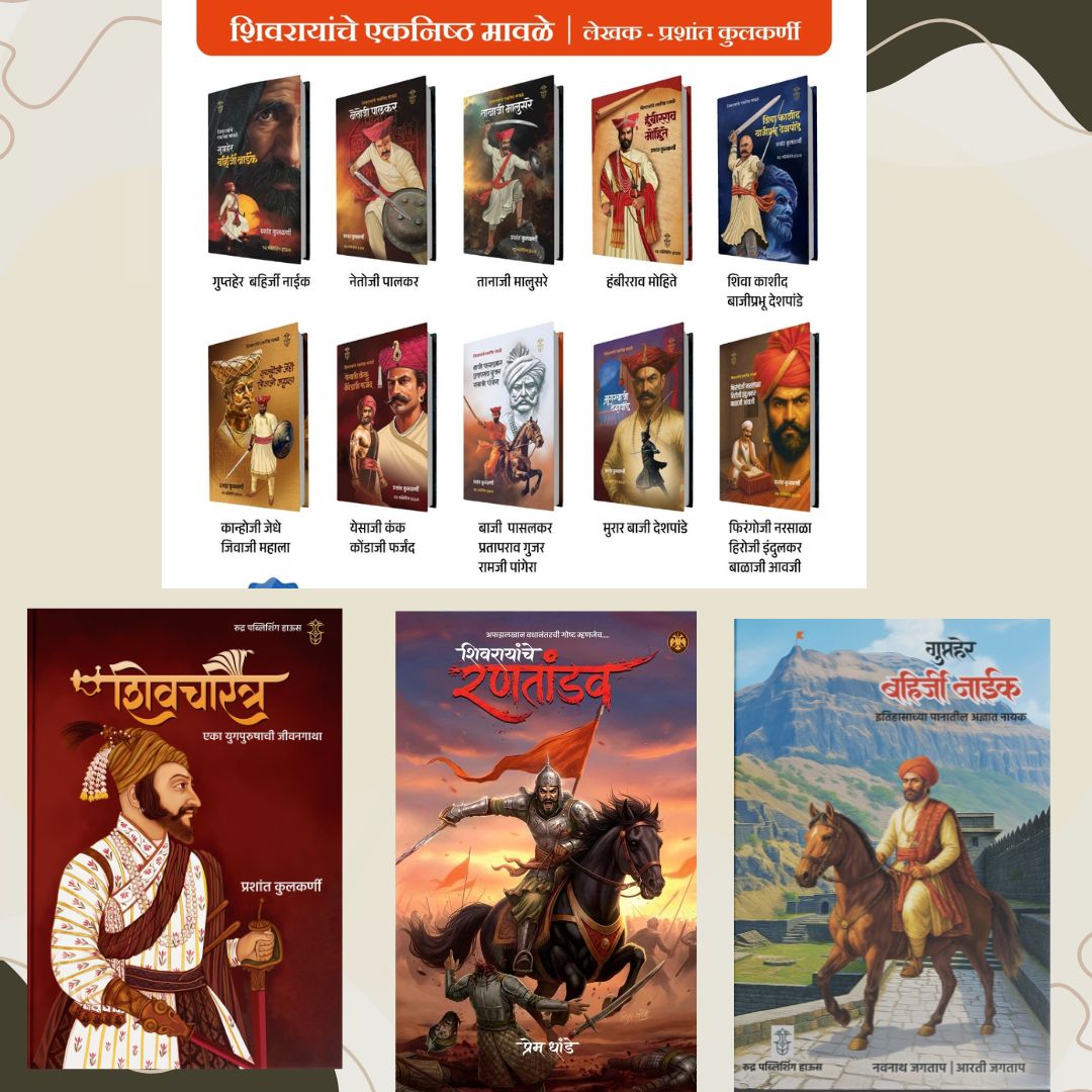 Shivcharitra + Shivrayanche Eknishta Mavle 10 Pustakancha Set + Shivarayanche Rantandav + Gupther Bahirji Naik ( ऐतिहासिक ४ पुस्तकांचा संच )