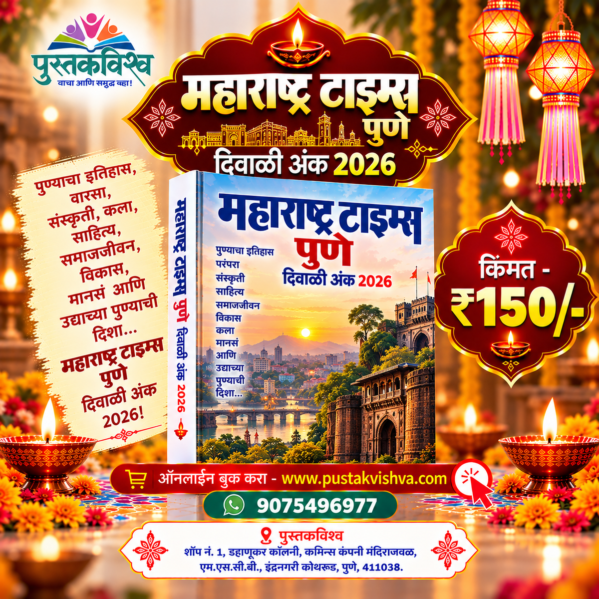 Maharashtra Times Pune Diwali Ank 2026 ( महाराष्ट्र टाईम्स पुणे दिवाळी अंक २०२६ )