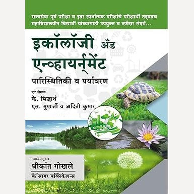Ecology and Environment (Marathi)