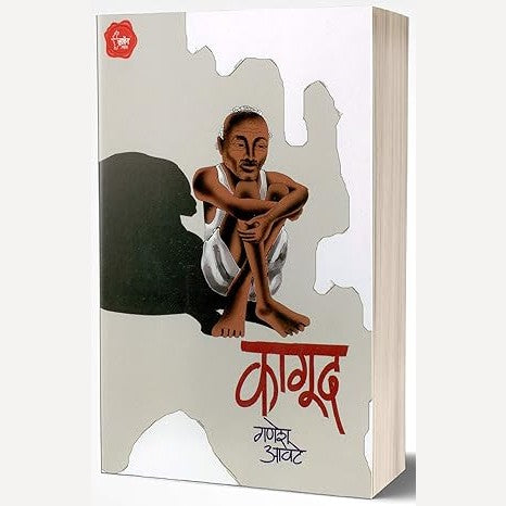 Kagud By Ganesh Avate (कागूद)