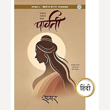 Parvati Hindi Book By Samar (पार्वती हिंदी पुस्तक )