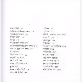 Ase Hote Gandhiji By Suhas Kulkarni (असे होते गांधीजी)