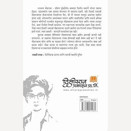 Detective Alpha ani Kagadi pakshanche Gupit By Sourabh Wagle (डिटेक्टिव अल्फा आणि कागदी पक्षांचे गुपित)