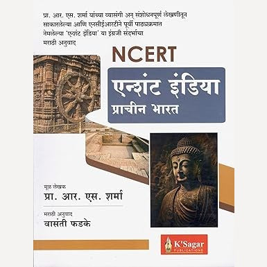 NCERT - Ancient India Prachin Bharat By R. S. Sharma (एन्शंट इंडिया प्राचीन भारत)