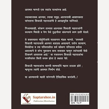 Shri Shivaji Maharajanche Aarmar By Nath Madhav (श्री शिवाजी महाराजांचे आरमार)