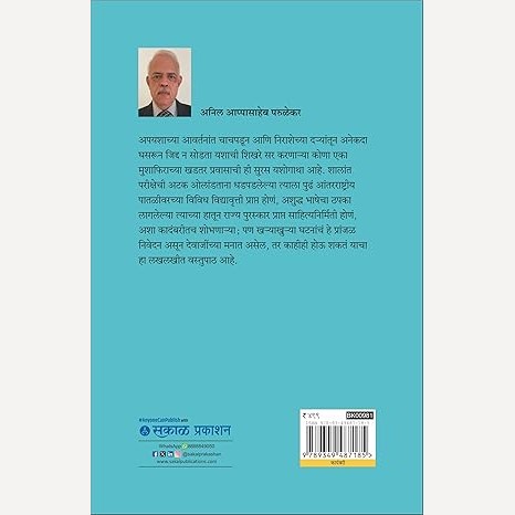 Kahihi Hou Shakt By Anil Aappasaheb Parulekar (काहीही होऊ शकतं)