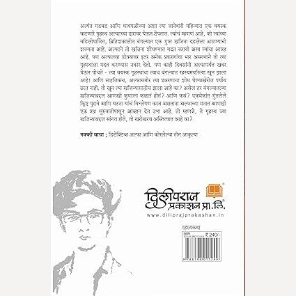 Detective Alpha ani Korlelya Teen Akrutya By Sourabh Wagle (डिटेक्टिव अल्फा आणि कोरलेल्या तीन आकृत्या)