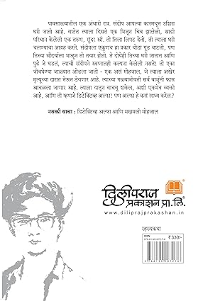 Detective Alpha Aani Makhamli Mohjal By Sourabh Wagale (डिटेक्टिव्ह अल्फा आणि मखमली मोहजाल)