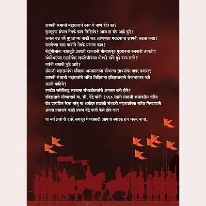 Shri Shambhuchhatrapati Smarak Granth By Sushant Sanjay Udawant