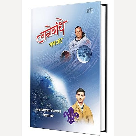 Lagebandhe By Baba Bhand (लागेबांधे)