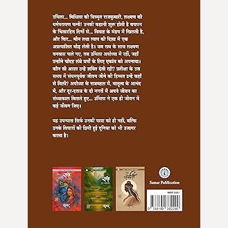 Urmila, Bhag 1 Hindi book By Samar (उर्मिला भाग १ हिंदी )