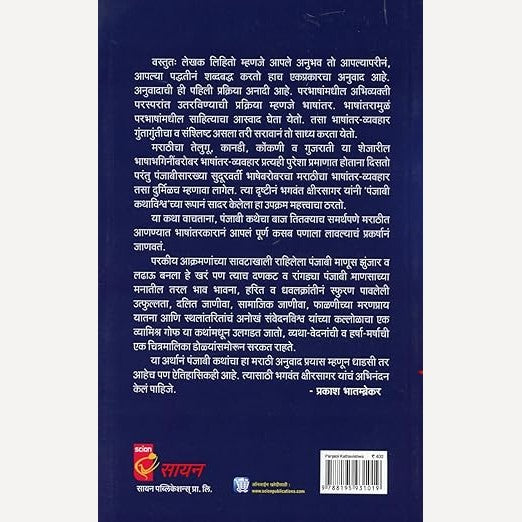 Punjabi Kathavishwa By Bhagwant Kshirsagar (पंजाबी कथाविश्व)