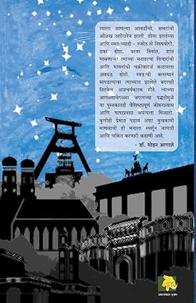 Bikat Waat Pari Waat By Dilip Rajguru (बिकट वाट परि वाट)