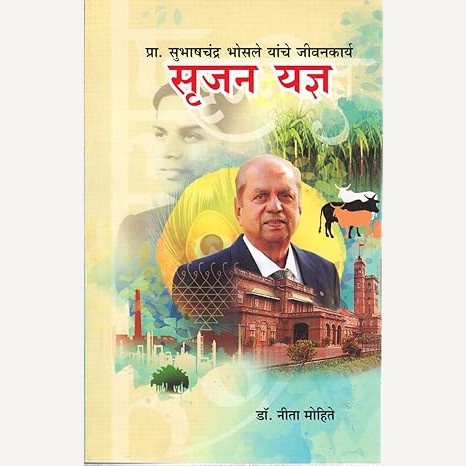 Srujan Yadnya By Nita Mohite (सृजन यज्ञ)