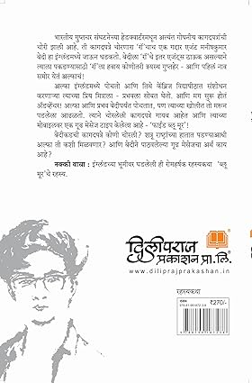 Detective Alpha Aani Blue Mur Che Rahasya By Saurabh Wagle (डिटेक्टिव्ह अल्फा आणि ब्लू मूर चे रहस्य)
