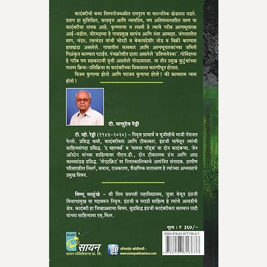 Pratiparmeshwar By Vasudev Reddy, Vishnu Salunkhe(Translators) (प्रतिपरमेश्वर)