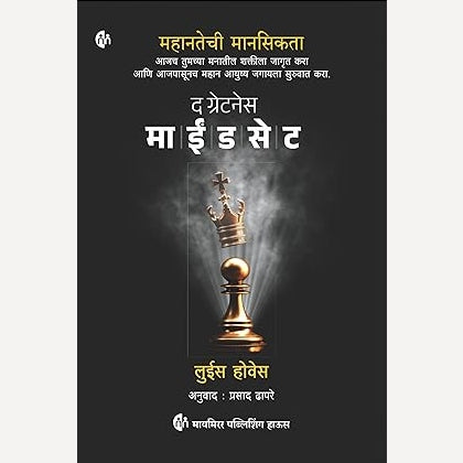 The Greatness Mindset By Lewis Howes, Prasad Dhapre(Translators) द ग्रेटनेस माईंडसेट