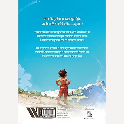 Katha Hanumanachi (कथा हनुमानाची)