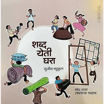 Shabda Yeti Ghara By Sujoy Raghukul (शब्द येती घरा)